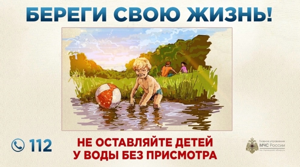 Безопасность в летний период.